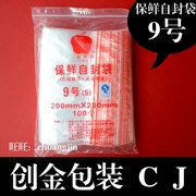 苹果牌9号自封袋发票袋，食品自封袋加厚自封袋100只装