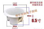 吸顶喇叭 带后罩室内背景音乐 天花音响 高低音同轴吊顶定压音箱