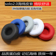 适用魔音Beats solo2 solo3耳机套wireless2耳罩棉海绵皮套皮耳套