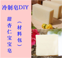 diy冷制皂自制原料套装甜材料包