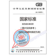 GB/T 30104.205-2013 数字可寻址照明接口 第205部分：控制装置的特殊要求 白炽灯电源电压控制器（设备类型4）