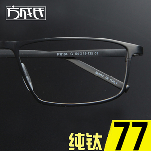 方成氏 纯钛全框 超轻眼镜架商务男士配近视方眼镜框黑框潮 8184