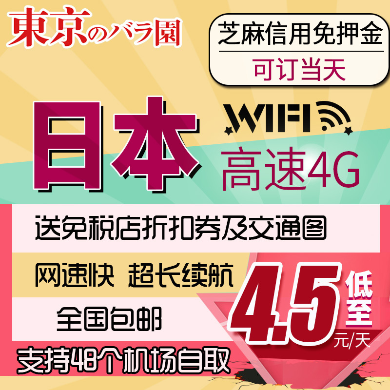 日本wifi租赁4G无限流量无线移动漫游轮egg蛋随身wi-fi上网在类目 度假线路/签证送关/旅游服务, 境外电话卡/境外随身WIFI租赁, 境外随身WIFI租赁中 - 来自Buy2taobao.com提供专业的淘宝代购服务