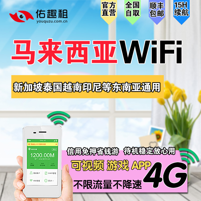 Malaysia Take it with you 4Gwifi Lease Kuala Lumpur wireless move Surf the Internet Southeast Asia currency egg Eggin the Holiday Line/Visas send off/Travel services , Overseas Calling Card/Overseas players WIFI Lease , Overseas players WIFI Lease category - from Buy2taobao.com to provide professional Taobao agent buy service