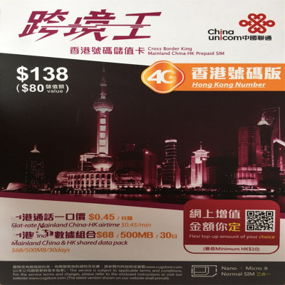 批发香港联通跨境王号码版电话卡流量卡手机卡4G上网电话卡手机卡在类目 度假线路/签证送关/旅游服务, 境外电话卡/境外随身WIFI租赁, 境外电话卡/手机卡中 - 来自Buy2taobao.com提供专业的淘宝代购服务