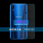 适用于vivoz1背贴保护膜手机后盖贴纸膜，半透明纤维条纹膜软膜薄新皮肤，高品质普通软面膜纹路不包边菱形膜薄