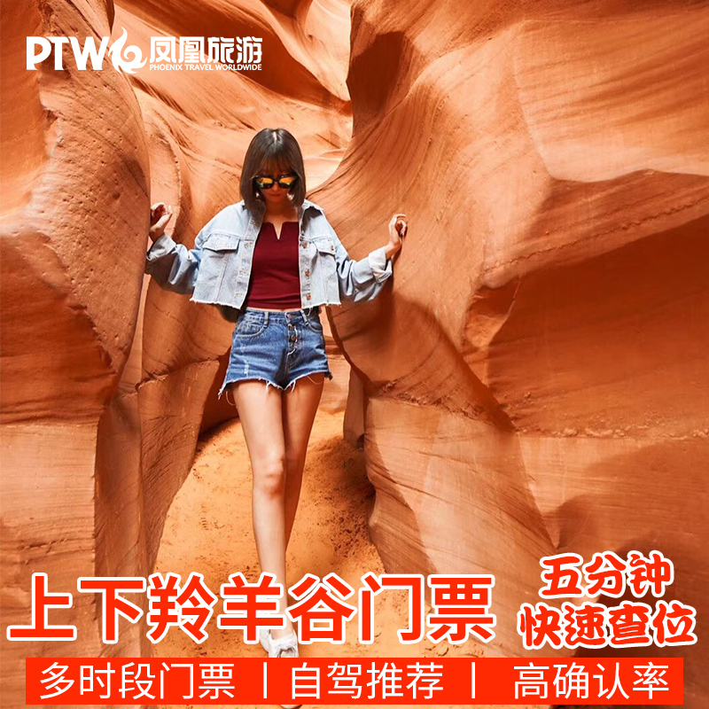 美国拉斯维加斯佩吉旅游上下羚羊谷光柱门票【实时查位 98%确认】|ruв категории праздник линий/отправить закрыть визы/служба туризма, свободной линии/с Миссией плавать, местные играть за рубежом - от Buy2taobao.com для оказания профессиональной услуги покупки агента Taobao