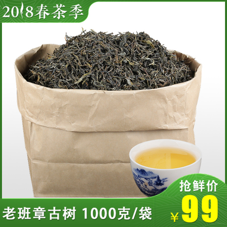 古树生茶散