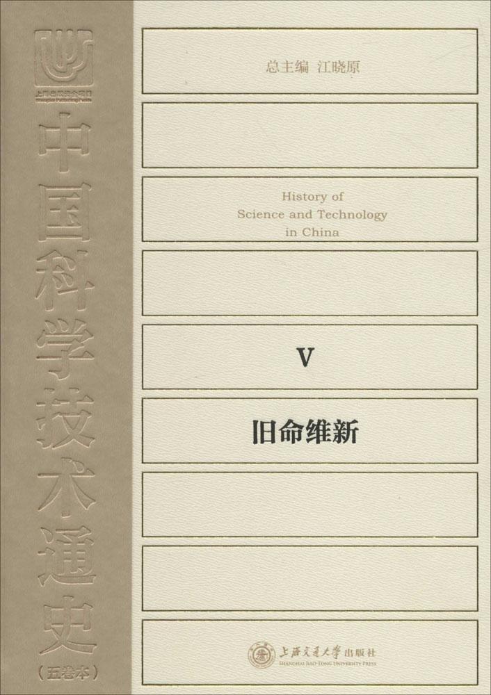 中国科学技术通史:Ⅴ:旧命维新江晓原总主编上海交通大学出版社正版RT9787313142733在类目 书籍/杂志/报纸, 医学卫生, 医学其它中 - 来自Buy2taobao.com提供专业的淘宝代购服务