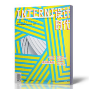 interni设计时代杂志2017年10月设计的角色，欧洲设计领导者interni中文版