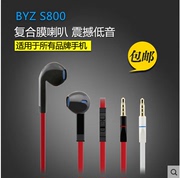 BYZ S800 线控入耳式耳机 面条重低音音乐游戏带麦克风话筒耳机