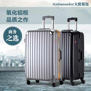 ambassador大使拉杆箱飞机轮，铝框pc旅行男女行李箱，20寸登机商务箱