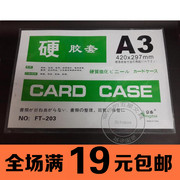 10个a3硬胶套文件套(文，件套)防水袋营业执照套a3卡套塑料胶套