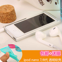 适用送贴膜 苹果ipod nano 7保护套 nano8透明磨砂包边防摔软外壳