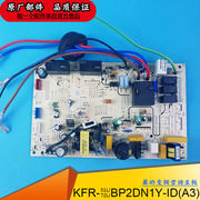 美的变频空调柜机kfr-5172lwbp2dn1y-id(a3)主板内机控制电脑板