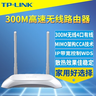 tp-linktl-wr842n300m高速无线路由器5口1进4出口家用宽带穿墙wifi，桥接wds带宽限制散热好家长控制上网时间