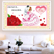 不离不弃十字绣卧室结婚礼喜庆系列，爱情侣玫瑰花图客厅自己绣
