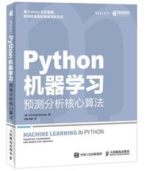 正版 Python机器学习预测分析核心算法 Python