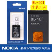 诺基亚6700sx3723053107310c5630手机电池bl-4ct电池