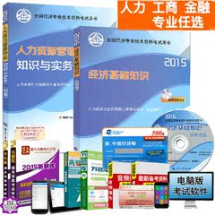师2016年中级经济师考试精编教材用书+真题 