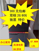 300元二手电脑主机双核2G80G独显办公家用老人儿童游戏