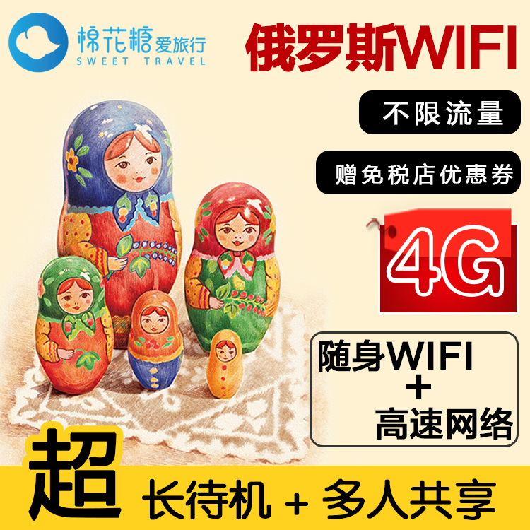 俄罗斯4G wifi租赁移动随身出国无限流量无线上网wifi蛋egg|msdalam kategori talian Holiday/Visa menghantar off/Travel Services, Kad Panggilan Luar Negara/pajakan luar pesisir WIFI mudah alih, 境外随身WIFI租赁 - dari Buy2taobao.com untuk memberikan perkhidmatan ejen Taobao profesional membeli