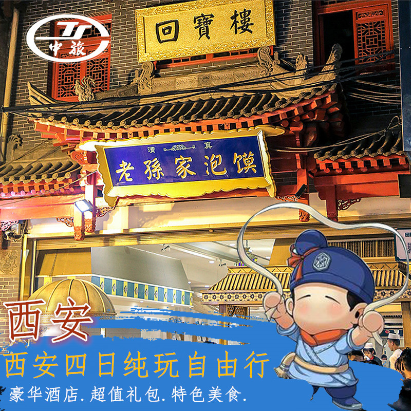 哈尔滨出发双飞陕西西安旅游4天3晚纯自由行*0攻略旅行*懒人推荐|ruв категории праздник линий/отправить закрыть визы/служба туризма, свободной линии/с Миссией плавать, линия внутренней свободы - от Buy2taobao.com для оказания профессиональной услуги покупки агента Taobao