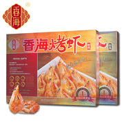 香海烤虾 金盒大虾干礼盒500g 即食海鲜对虾干礼盒温州特产