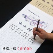 赋比兴宣纸 小楷毛笔临摹字帖 欧阳询小楷书法入门 弟子规 欧体楷书描红 文房四宝套装 初学者楷书临摹字帖