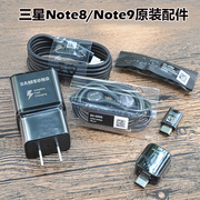 适用三星note9手机充电器note8闪充数据线OTG转换头耳机配件