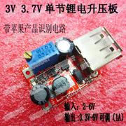 dc-dc3v升5v-9v可调锂电，升压电路板电流1a移动电源升压板diy