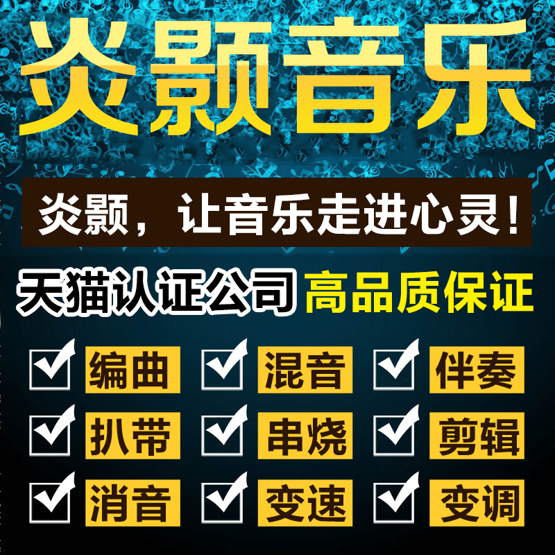 原创音乐作曲作词歌曲后期制作音频处理剪辑编