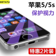 metatu iphone5S钢化玻璃膜 苹果5S手机贴膜 5c钢化膜前后保护膜e