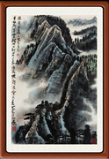 国画字画书法客厅山水画高清书画，作品复制挂画李可染云龙山赠装裱