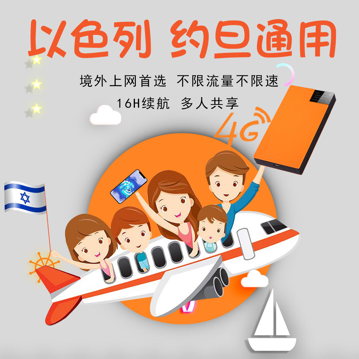 以色列wifi租赁4g中东随身移动无线出国wifi 旅游无限流量自取|msdalam kategori talian Holiday/Visa menghantar off/Travel Services, Kad Panggilan Luar Negara/pajakan luar pesisir WIFI mudah alih, 境外随身WIFI租赁 - dari Buy2taobao.com untuk memberikan perkhidmatan ejen Taobao profesional membeli