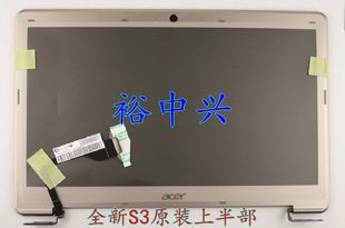 宏基/Acer 蜂鸟S3屏幕B133XTF01.0/B133XW03 V.3 上半套