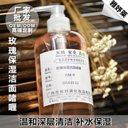 玫瑰洁面啫喱状冰晶洗面奶，微泡无刺激温和深层清洁加工oem1kg