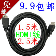 HDMI线高清线电脑电视机顶盒数据连接线 1.5米 2.5米