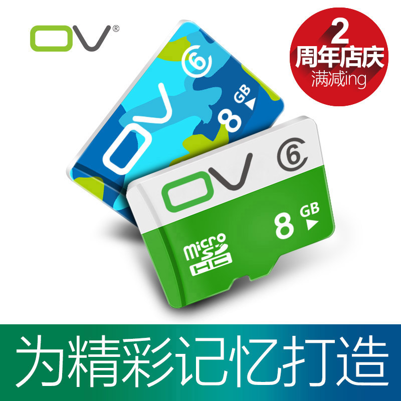 OV 8g内存卡 C6高速micro sd卡tf卡 8g平板手机