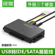 绿联USB转ide/sata易驱线外接台式硬盘光驱带电源3.5硬盘转换接器