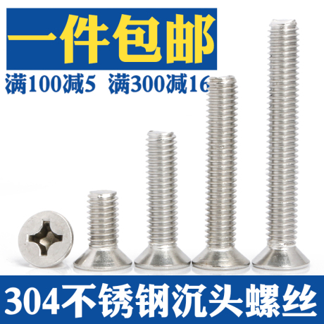 十字沉头螺钉