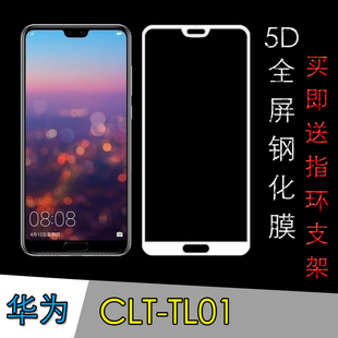 华为CLT-TL01全屏保护膜钢化玻璃膜屏保硬膜防爆膜高清膜手机贴膜