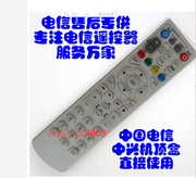 中兴遥控器 中国电信/联通遥控器 IPTV/ITV遥控器 中兴B600B700