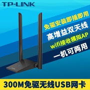 TP-LINK TL-WN826N免驱版300M高速USB无线网卡台式机电脑笔记本wifi接收器模拟AP内置驱动手机热点接收器