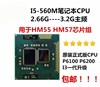 联想惠普戴尔宏基华硕cpuhm55升级i5-560m笔记本cpun3010