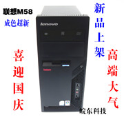 联想q45台式电脑整机m58四核q9300+4g+500g电影，办公游戏电脑
