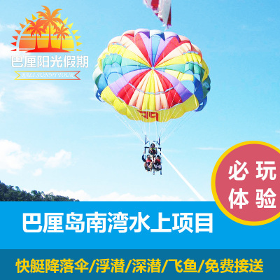 巴厘岛旅游南湾水上活动项目拖拽伞海龟岛摩托艇飞鱼香蕉船甜甜圈|msdalam kategori talian Holiday/Visa menghantar off/Travel Services, 目的地玩乐, 境外玩乐套餐 - dari Buy2taobao.com untuk memberikan perkhidmatan ejen Taobao profesional membeli