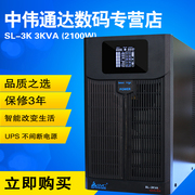 SVC UPS不间断电源3000VA/3KVA正弦波220V稳压备用SL-3K标配电池