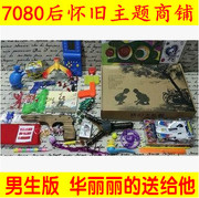 70/80后90年代经典怀旧玩具大号大 男生 创意生日礼物 送情人