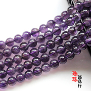 DIY手工饰品配珠 天然A级紫水晶圆珠4-16MM紫晶散珠手链珠子串珠